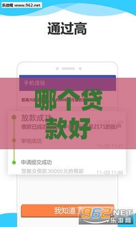 哪个贷款好下款不看征信？这3类产品门槛低到你想不到！