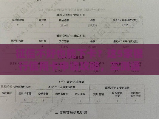 征信不好也能下卡？这5家银行信用卡申请攻略，实测通过率高！