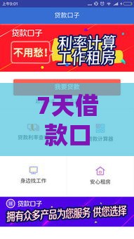 7天借款口子全关停？这3个方法还能救急！