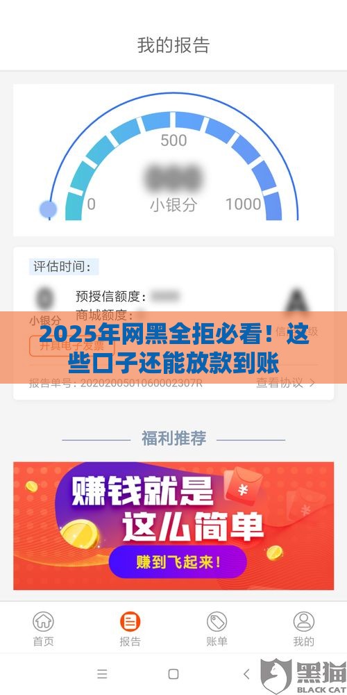 2025年网黑全拒必看!这些口子还能放款到账 2025年网黑全拒必看!这些口子还能放款到账