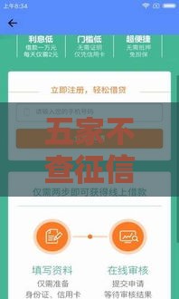 五家不查征信的贷款平台实测，快速下款攻略