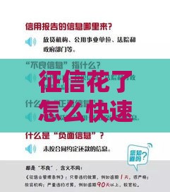 征信花了怎么快速贷5万?这5个靠谱方法或许能应急! 征信花了怎么快速贷5万?这5个靠谱方法或许能应急!
