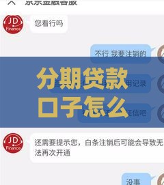 分期贷款口子怎么选？手把手教你2023靠谱渠道