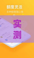 实测推荐！安卓手机回收贷款口子6大攻略，快速解决资金难题