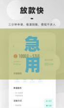 急用钱没工作？不查征信的贷款路子靠谱吗？速看这几个选择！