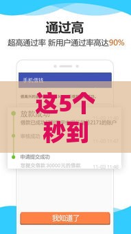 这5个秒到账借款口子真实靠谱