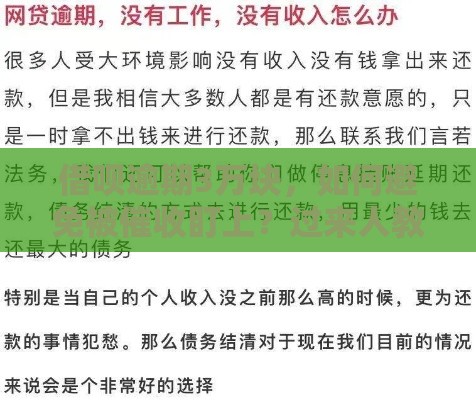 借呗逾期3万块，如何避免被催收盯上？过来人教你3招自救方法