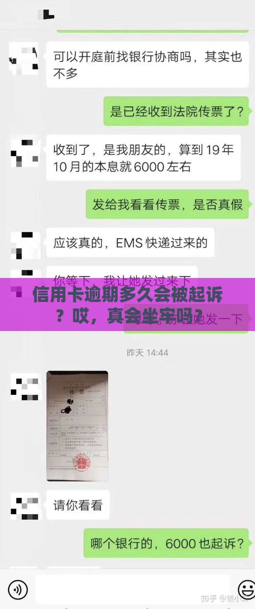 信用卡逾期多久会被起诉？哎，真会坐牢吗？