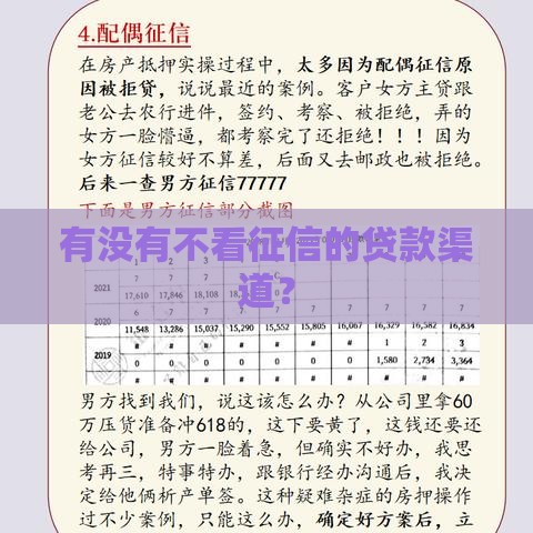 有没有不看征信的贷款渠道？