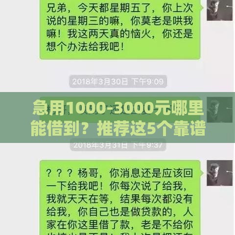 急用1000-3000元哪里能借到？推荐这5个靠谱渠道！