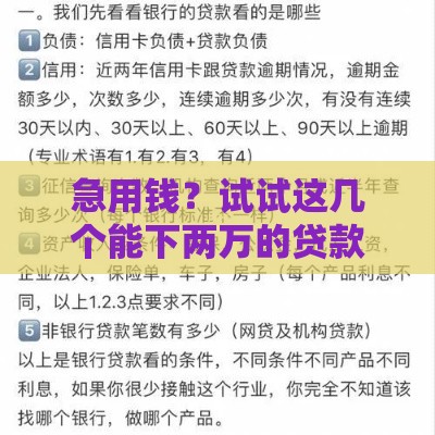 急用钱？试试这几个能下两万的贷款口子，真实靠谱推荐！