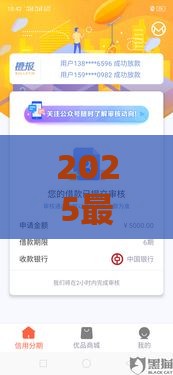 2025最新晚间秒放款口子推荐！无需审核，快速到账攻略