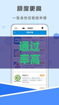 通过率高的借款平台有哪些呢？实测5个良心推荐！