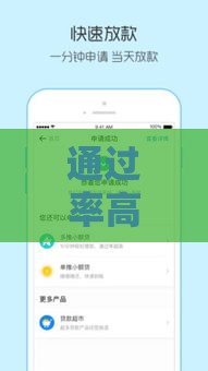 通过率高的借款平台有哪些呢？实测5个良心推荐！