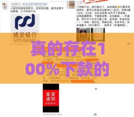 真的存在100%下款的贷款吗？资深博主带你揭秘避坑真相
