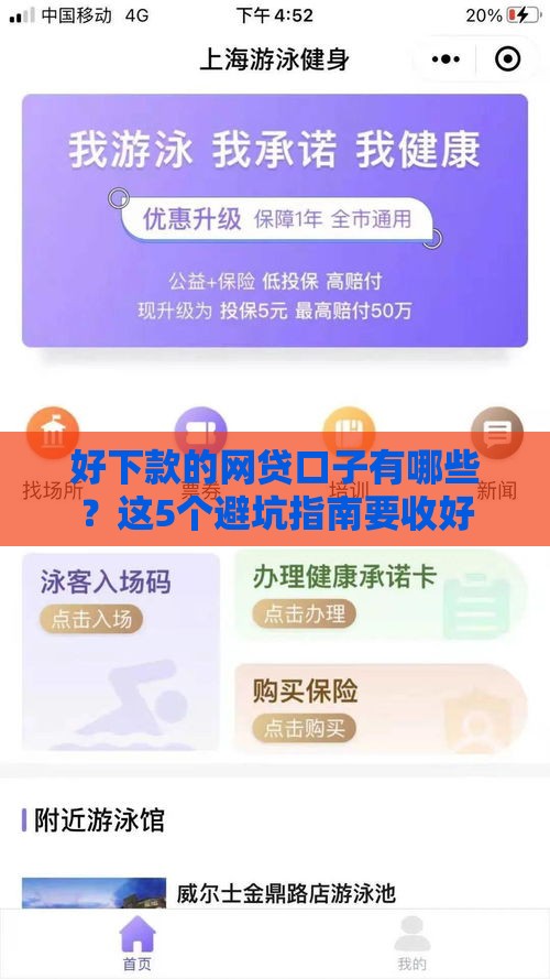 好下款的网贷口子有哪些？这5个避坑指南要收好