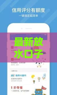 最新放水口子APP盘点！这5个渠道审核快、门槛低，急用钱速看