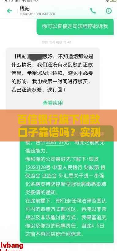百信银行旗下借款口子靠谱吗？实测解析+避坑指南