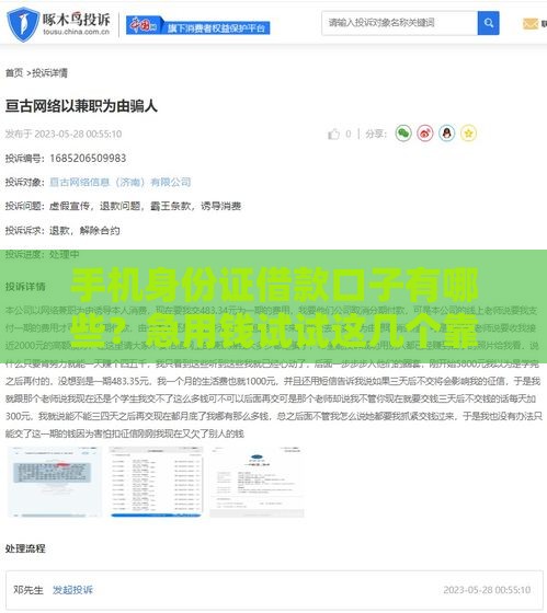 手机身份证借款口子有哪些？急用钱试试这几个靠谱平台