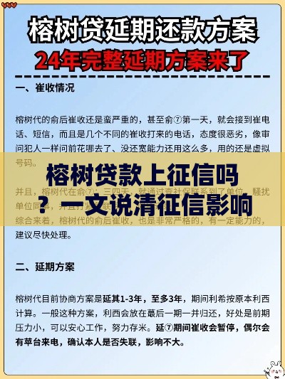 榕树贷款上征信吗？一文说清征信影响和避坑技巧