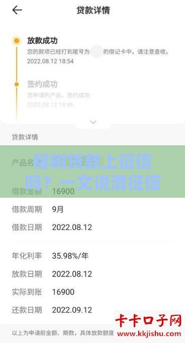 榕树贷款上征信吗？一文说清征信影响和避坑技巧