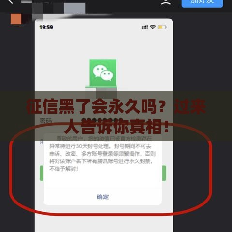征信黑了会永久吗？过来人告诉你真相！