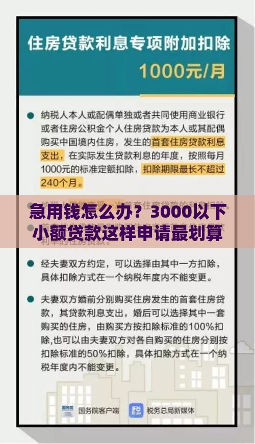 急用钱怎么办？3000以下小额贷款这样申请最划算