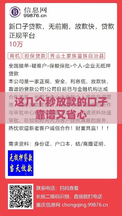 这几个秒放款的口子靠谱又省心