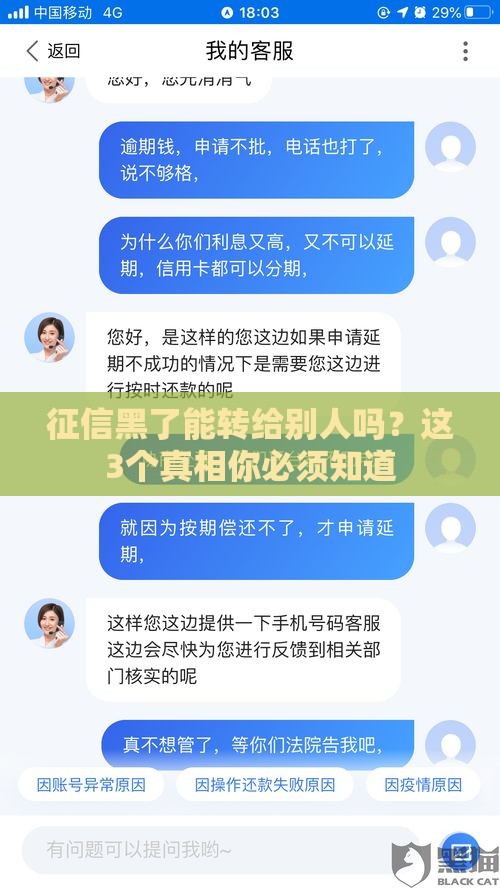 征信黑了能转给别人吗？这3个真相你必须知道