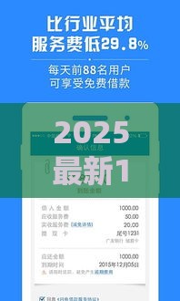 2025最新1000元借款秒过平台超实用攻略