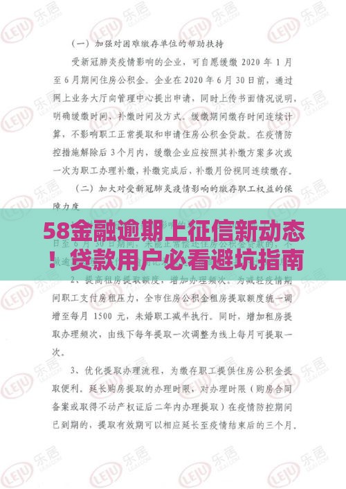 58金融逾期上征信新动态！贷款用户必看避坑指南