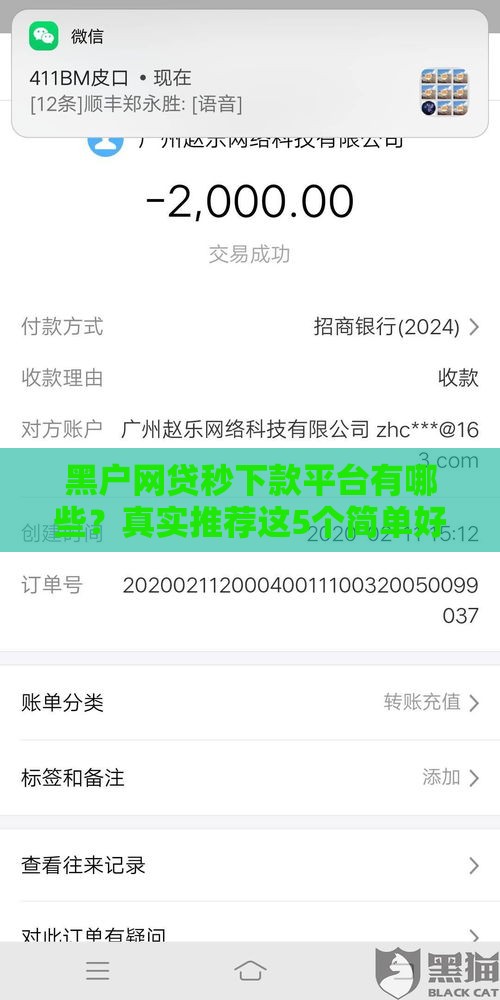 黑户网贷秒下款平台有哪些？真实推荐这5个简单好下款的口子