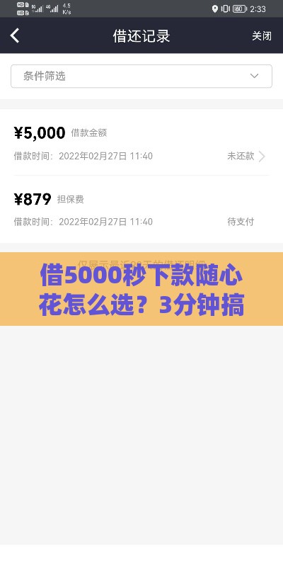 借5000秒下款随心花怎么选？3分钟搞懂避坑技巧
