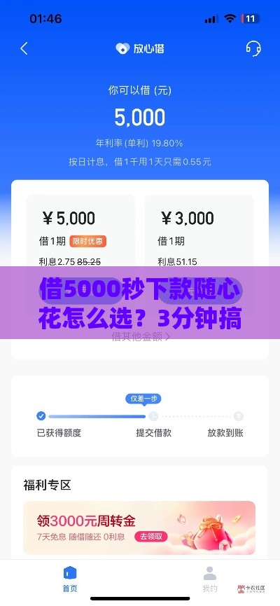 借5000秒下款随心花怎么选？3分钟搞懂避坑技巧