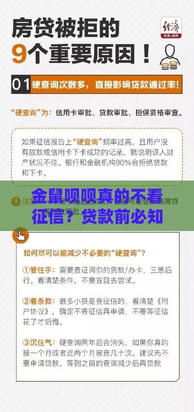 金鼠呗呗真的不看征信？贷款前必知的5个避坑指南