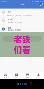 老铁们看过来！到底哪个口子下款快又稳？