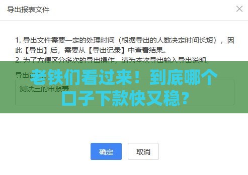 老铁们看过来！到底哪个口子下款快又稳？