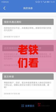 老铁们看过来！到底哪个口子下款快又稳？
