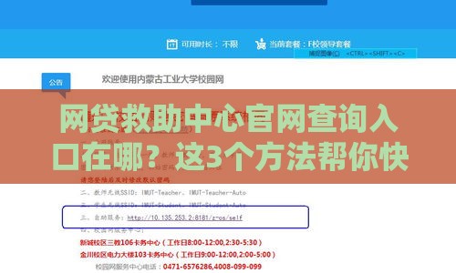 网贷救助中心官网查询入口在哪？这3个方法帮你快速解决债务困扰