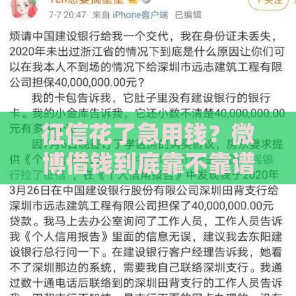 征信花了急用钱？微博借钱到底靠不靠谱？手把手教你避坑