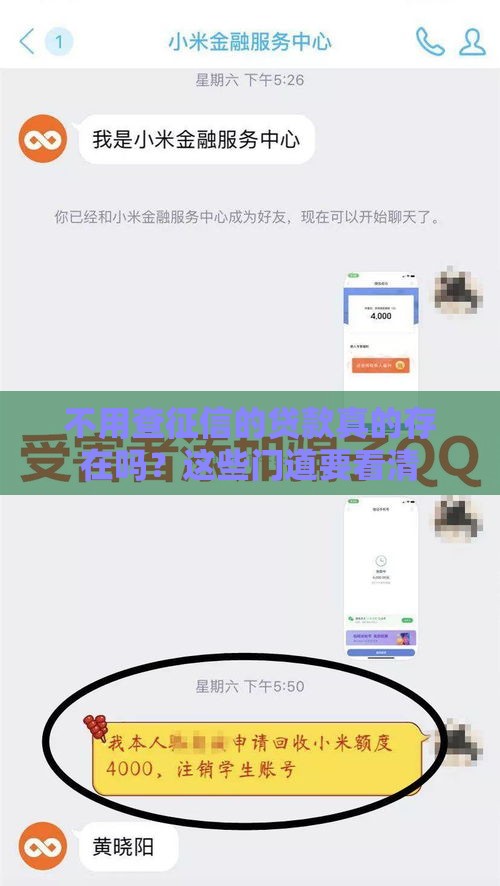 不用查征信的贷款真的存在吗？这些门道要看清