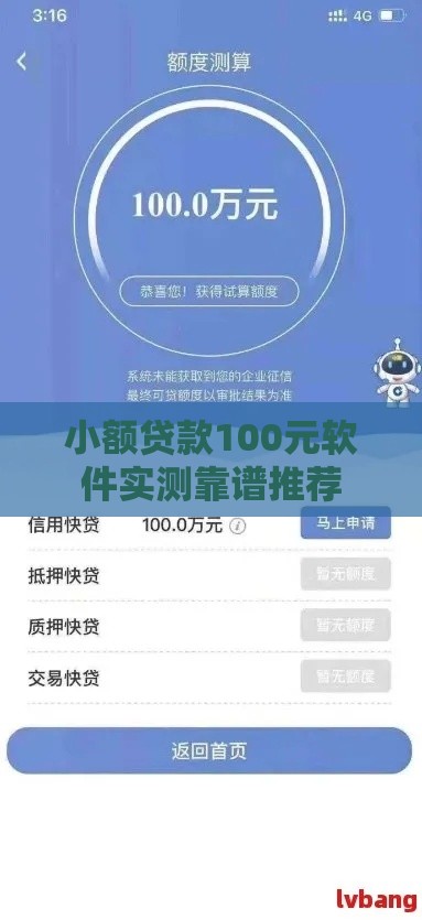 小额贷款100元软件实测靠谱推荐