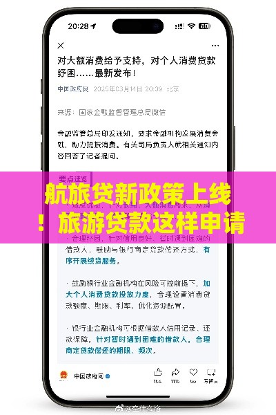 航旅贷新政策上线！旅游贷款这样申请最省心