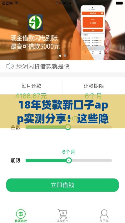 18年贷款新口子app实测分享！这些隐藏技巧帮你快速下款