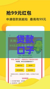 贷款口子论坛深度解析：老哥必看的避坑指南与实战攻略