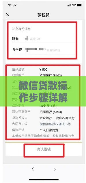 微信贷款操作步骤详解:3分钟轻松申请到账! 微信贷款操作步骤详解:3分钟轻松申请到账!