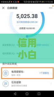 信用小白也能快速下款的低息贷款指南