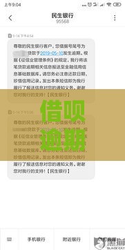 借呗逾期短信别慌！3招教你正确处理，避免信用受损