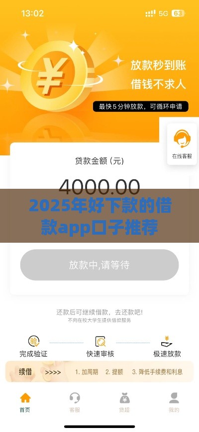 2025年好下款的借款app口子推荐