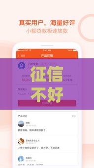 征信不好哪里能借钱？试试这几个靠谱渠道，快速下款不是梦！